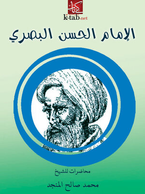 cover image of الإمام الحسن البصري
